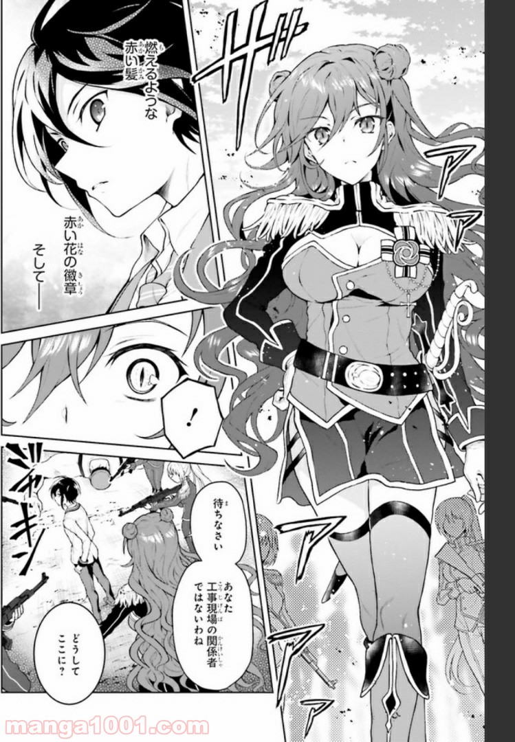 リベリオ・マキナ 第2.1話 - Trang 10