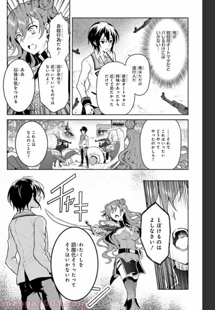 リベリオ・マキナ 第2.2話 - Trang 1