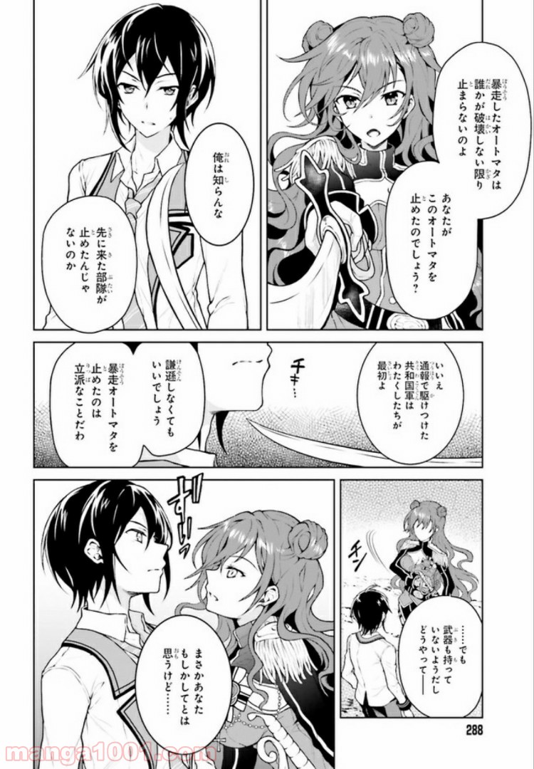 リベリオ・マキナ 第2.2話 - Trang 2