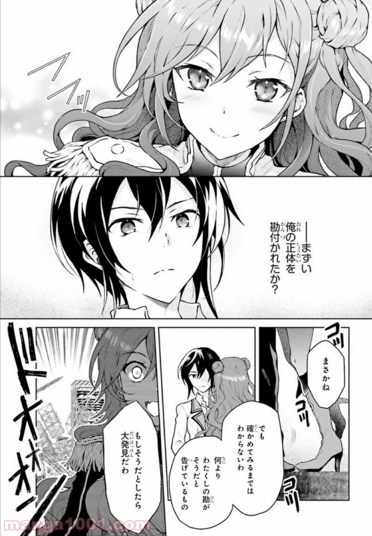 リベリオ・マキナ 第2.2話 - Trang 3