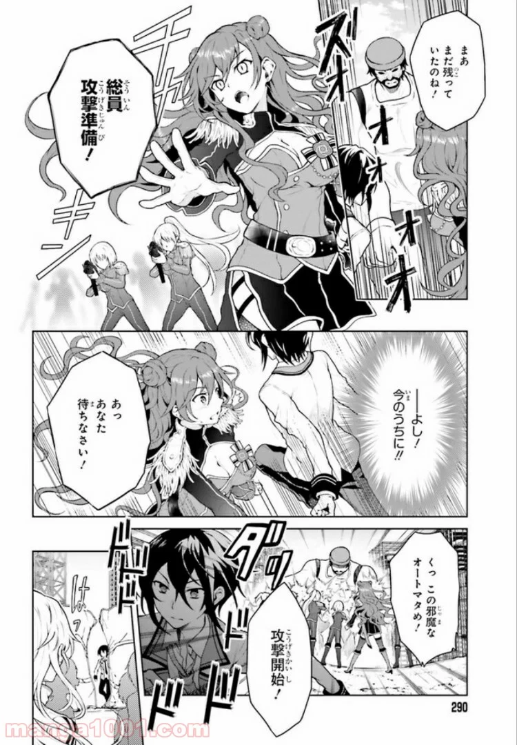 リベリオ・マキナ 第2.2話 - Trang 4
