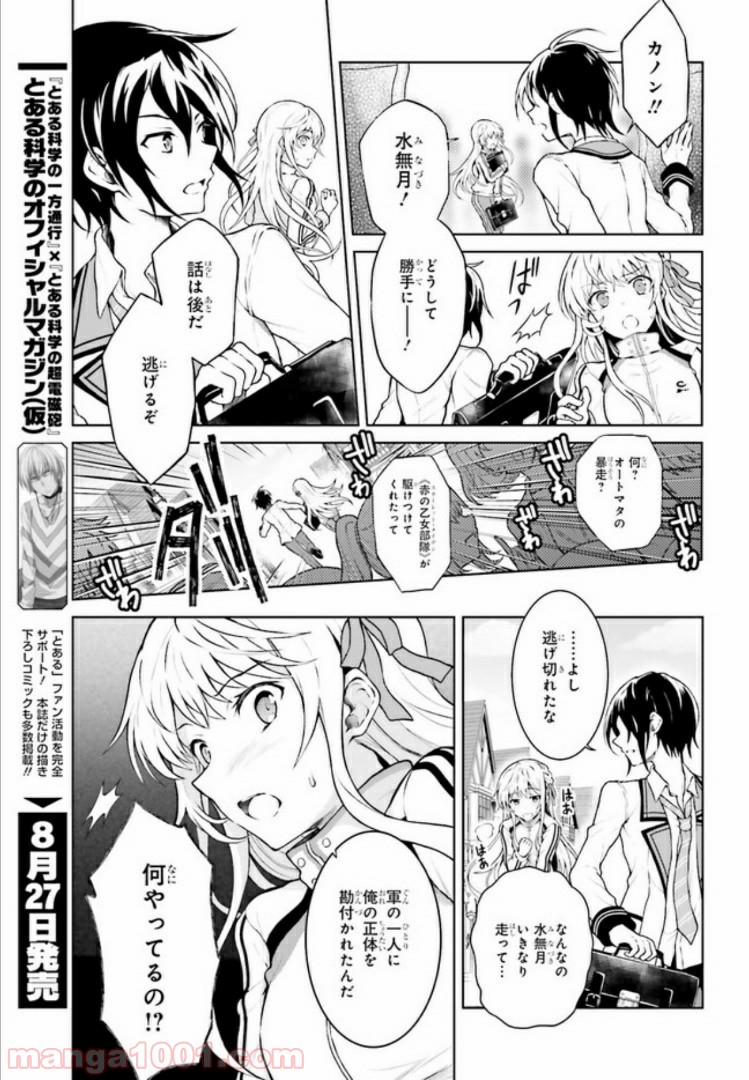 リベリオ・マキナ 第2.2話 - Trang 5
