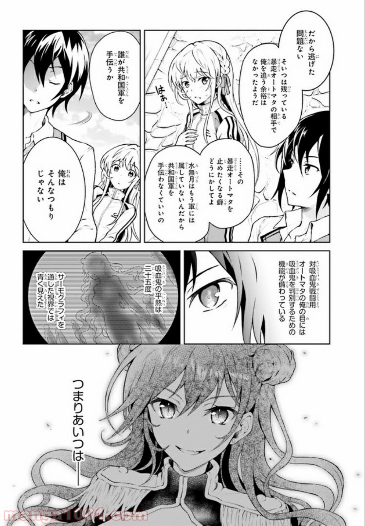 リベリオ・マキナ 第2.2話 - Trang 6
