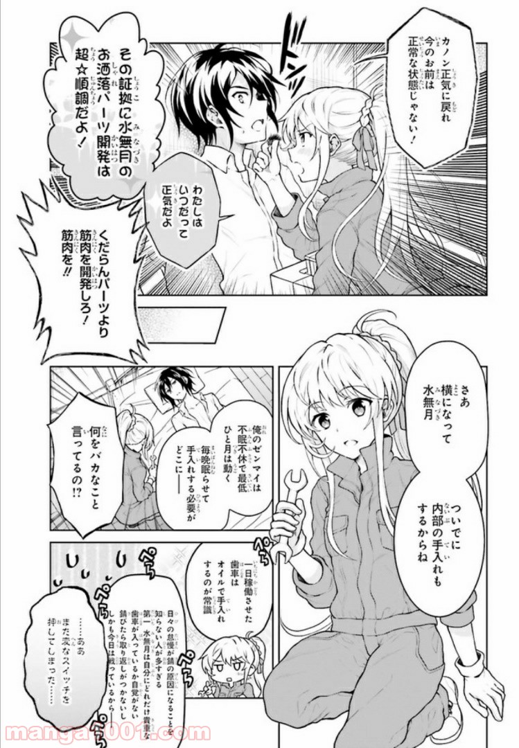 リベリオ・マキナ 第2.2話 - Trang 9