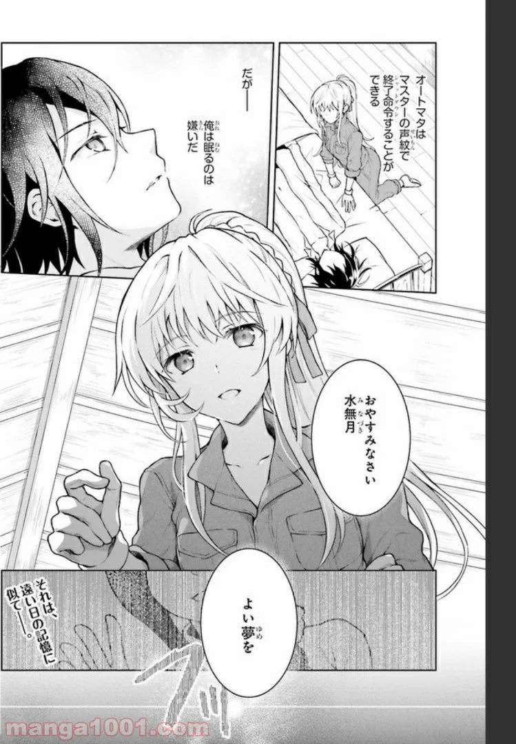 リベリオ・マキナ 第2.2話 - Trang 10
