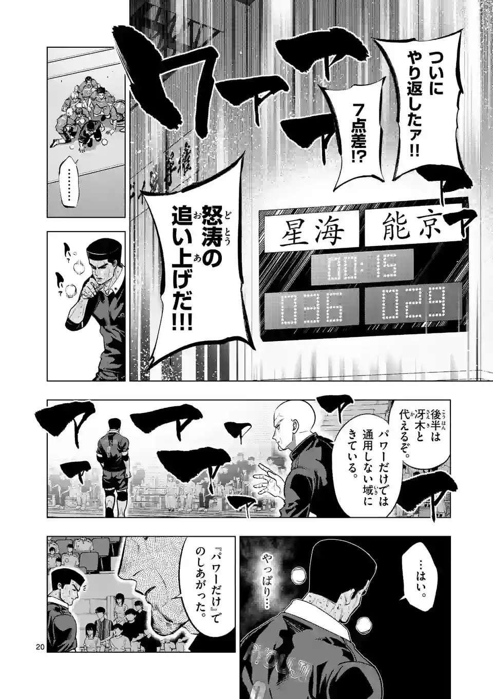 灼熱カバディ 第262.2話 - Trang 11