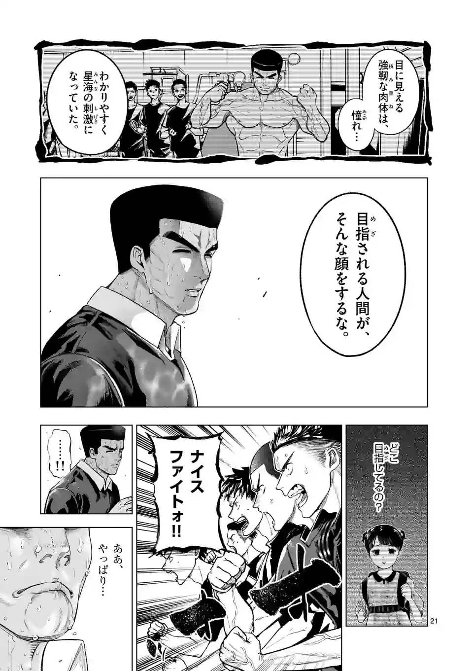 灼熱カバディ 第262.2話 - Trang 12