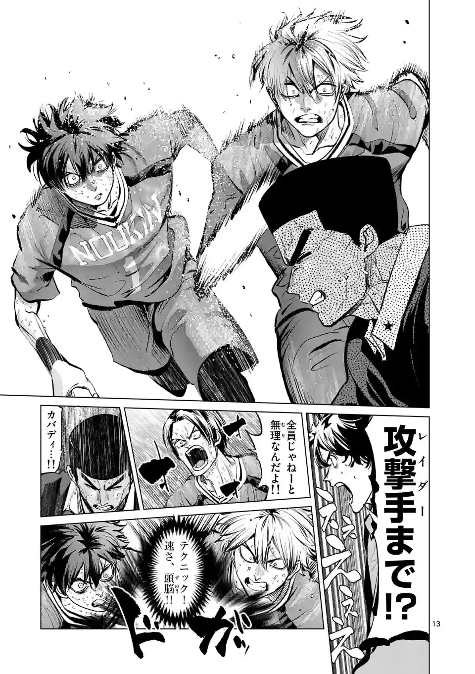 灼熱カバディ 第262.2話 - Trang 4
