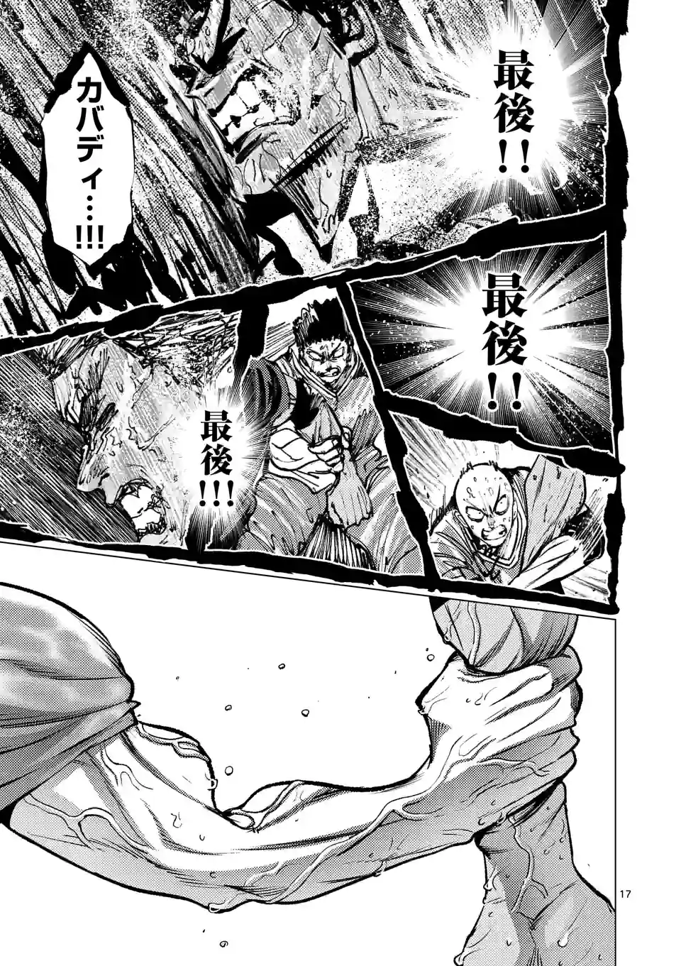 灼熱カバディ 第262.2話 - Trang 8