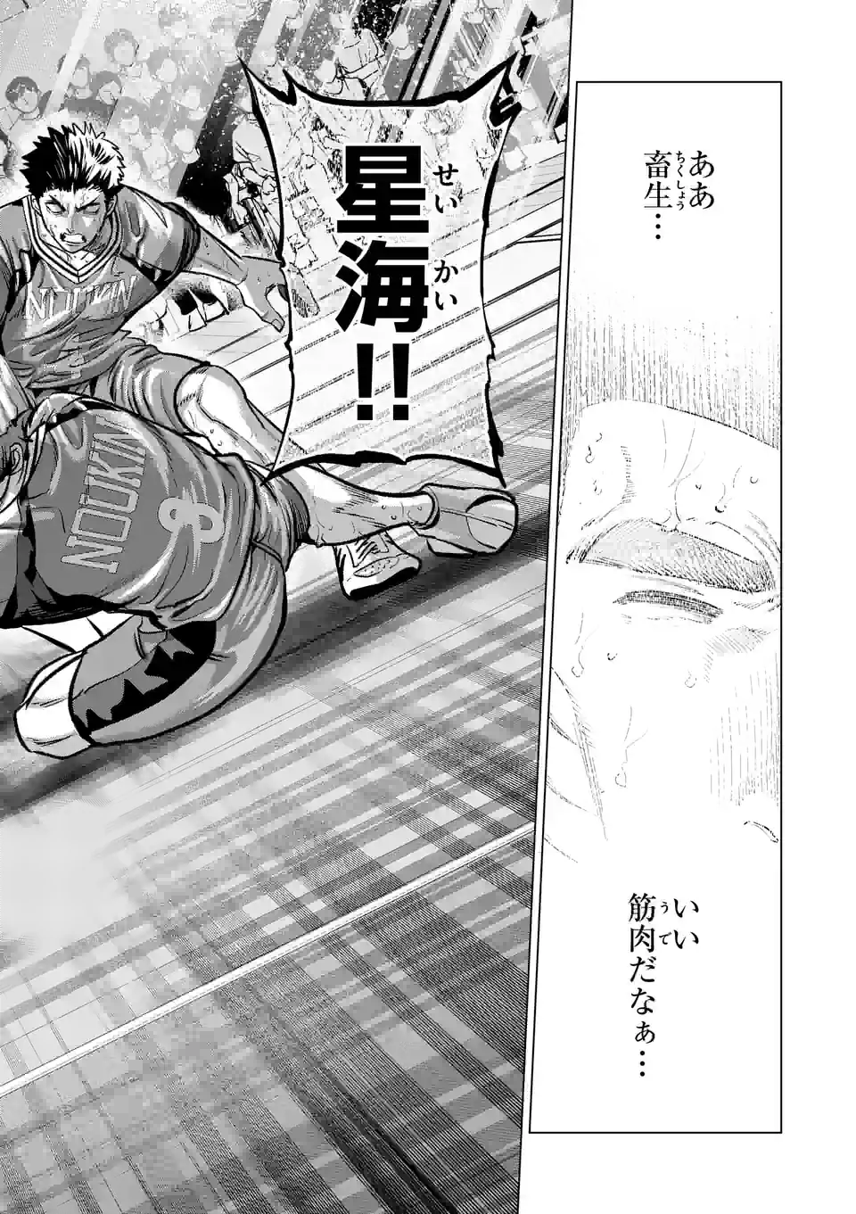 灼熱カバディ 第262.2話 - Trang 9