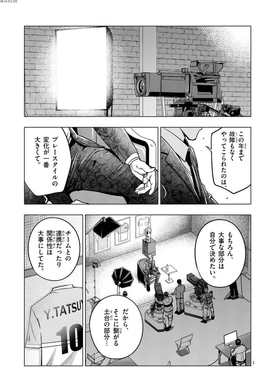 灼熱カバディ - 第293話 - Page 1