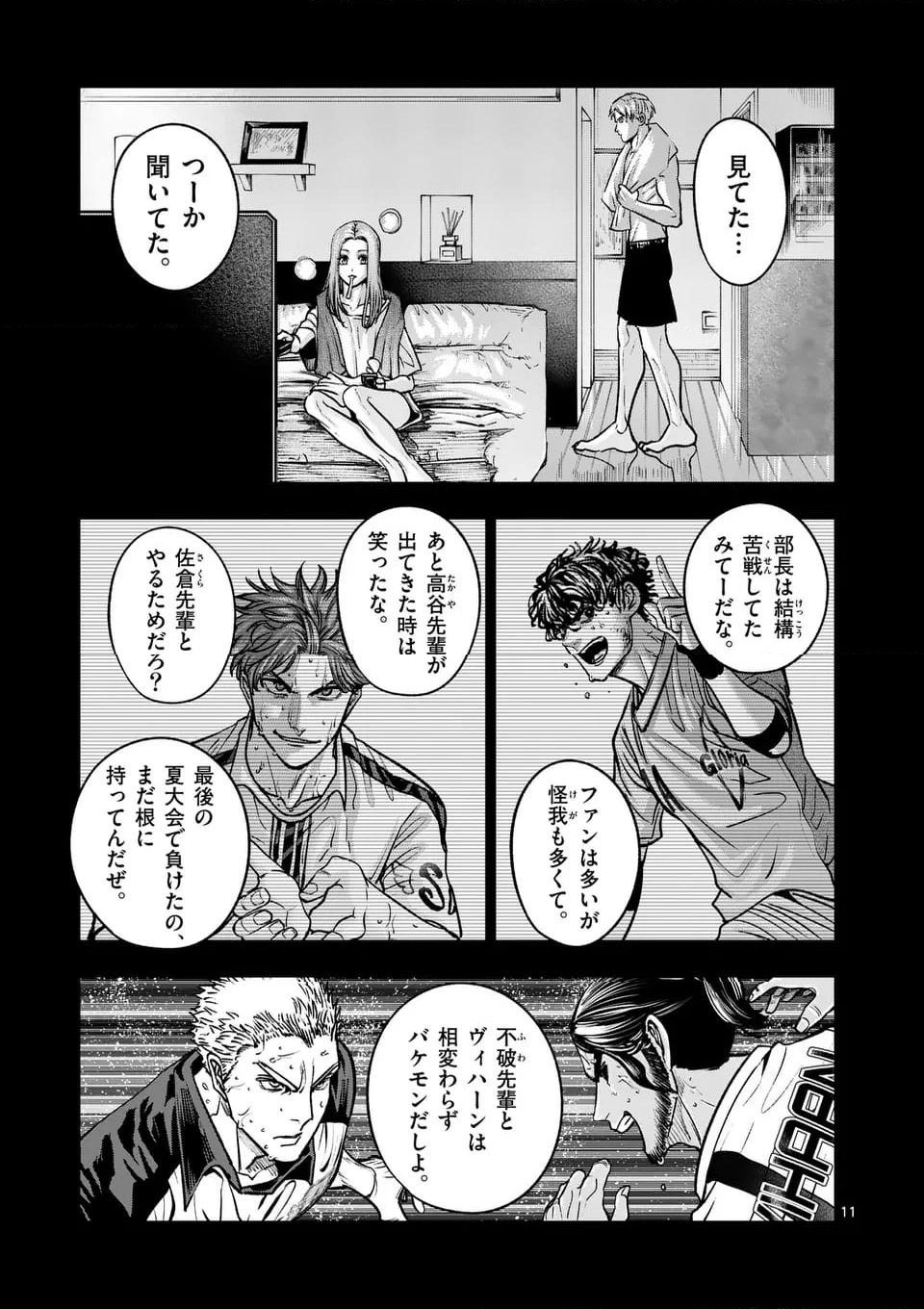 灼熱カバディ - 第293話 - Page 11