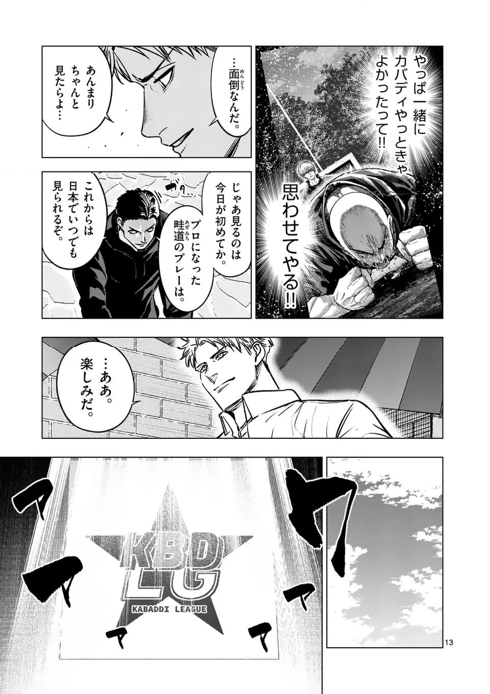 灼熱カバディ - 第293話 - Page 13