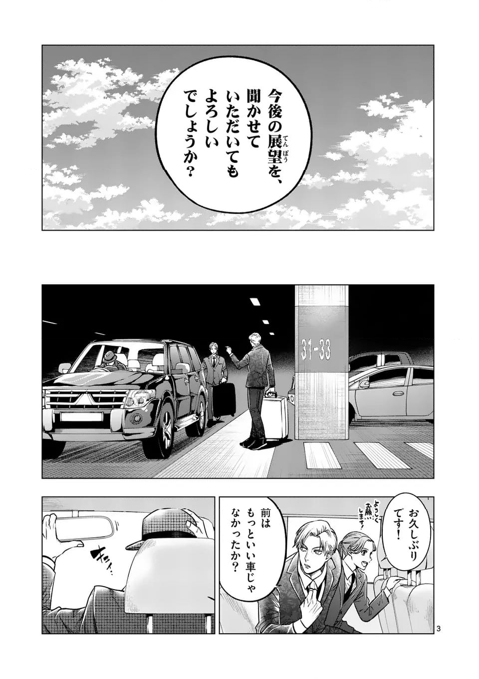 灼熱カバディ - 第293話 - Page 3