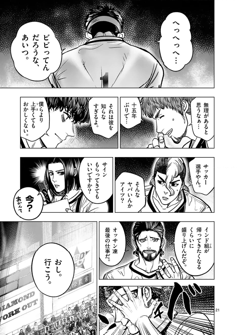 灼熱カバディ - 第293話 - Page 21