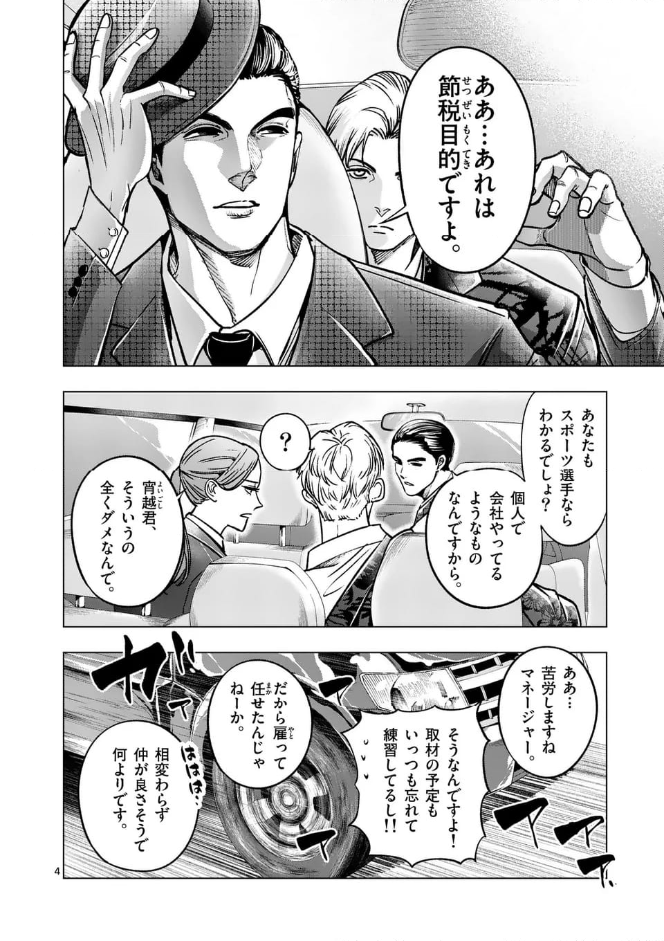 灼熱カバディ - 第293話 - Page 4