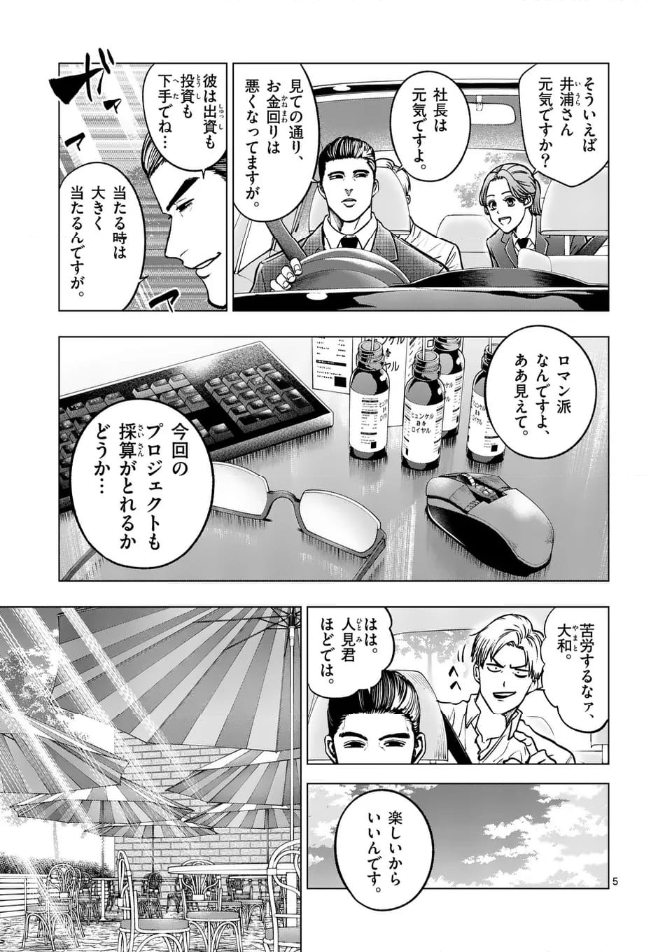 灼熱カバディ - 第293話 - Page 5