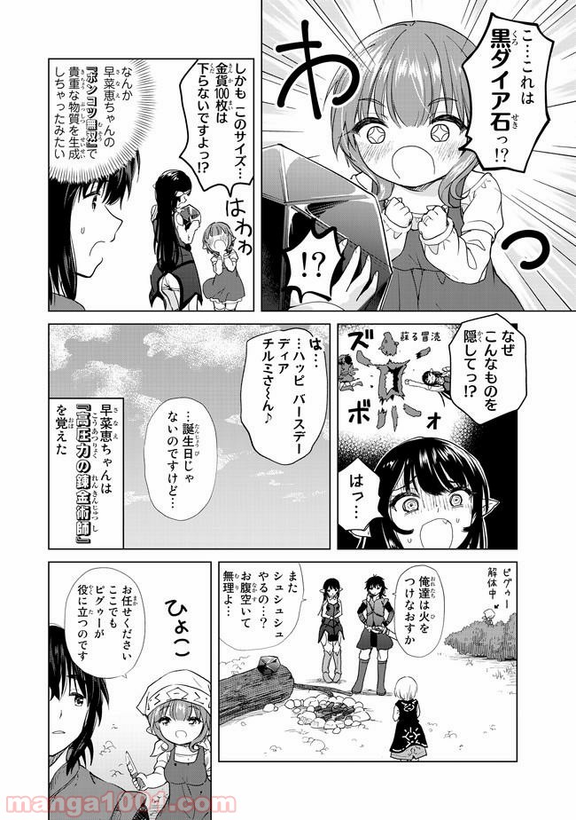 ポンコツが転生したら存外最強 - 第3話 - Page 12