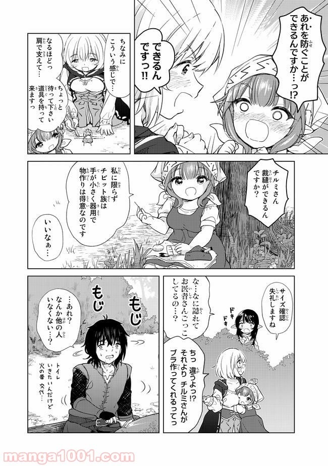 ポンコツが転生したら存外最強 - 第3話 - Page 16