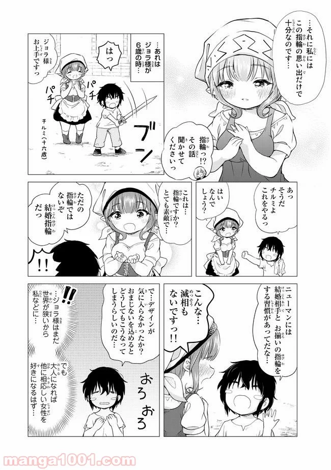 ポンコツが転生したら存外最強 - 第3話 - Page 20