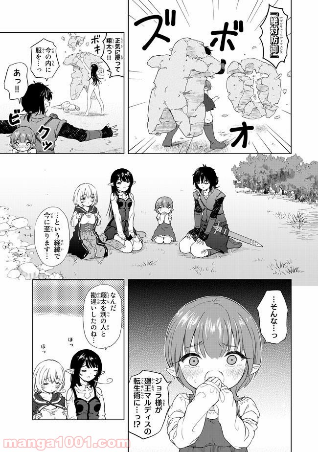 ポンコツが転生したら存外最強 - 第3話 - Page 3