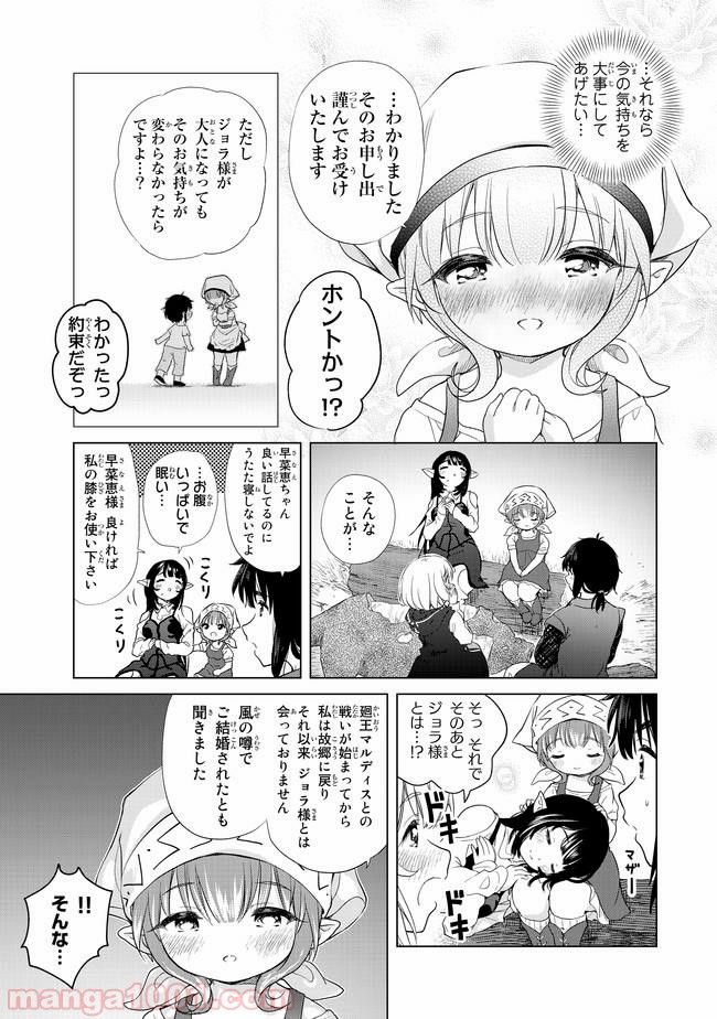 ポンコツが転生したら存外最強 - 第3話 - Page 21