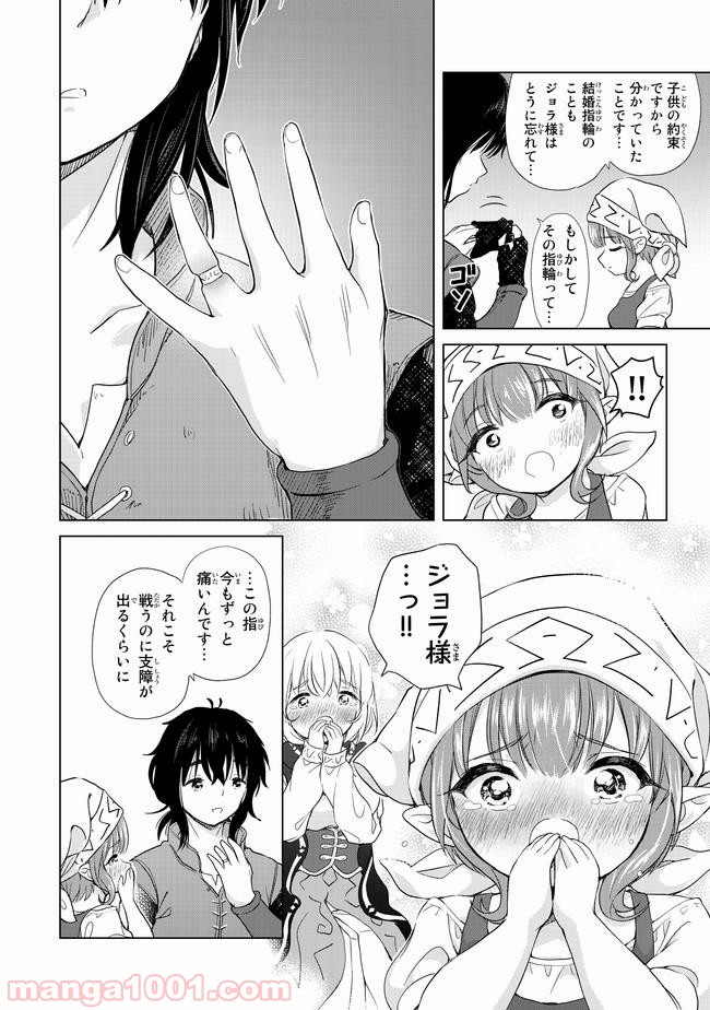 ポンコツが転生したら存外最強 - 第3話 - Page 22