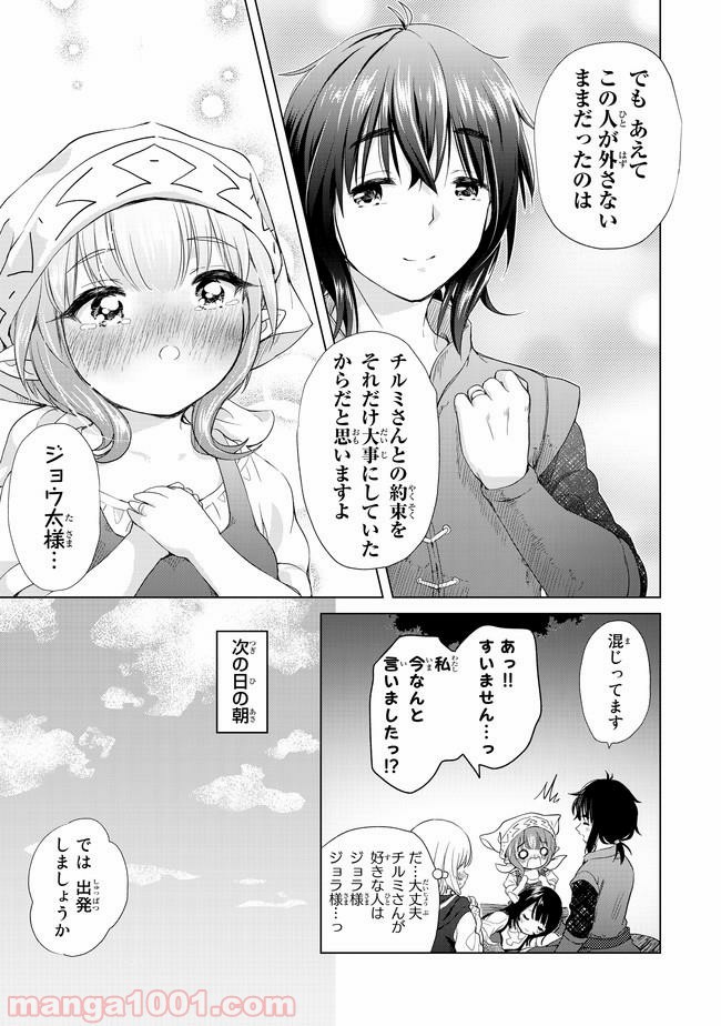 ポンコツが転生したら存外最強 - 第3話 - Page 23