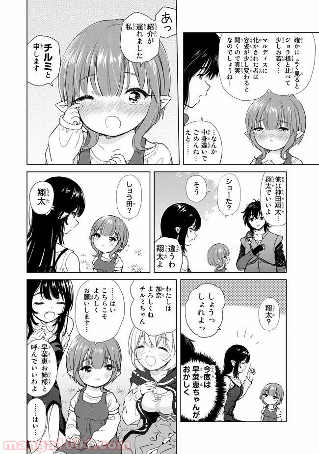 ポンコツが転生したら存外最強 - 第3話 - Page 4