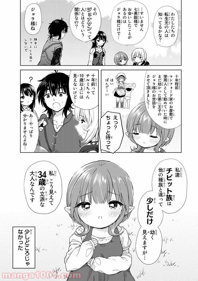 ポンコツが転生したら存外最強 - 第3話 - Page 5