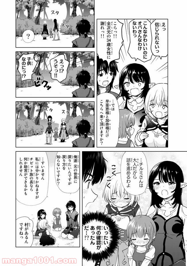 ポンコツが転生したら存外最強 - 第3話 - Page 6