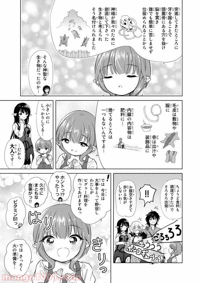 ポンコツが転生したら存外最強 - 第3話 - Page 9