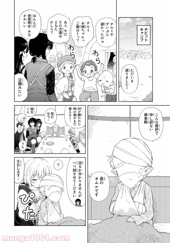 ポンコツが転生したら存外最強 - 第4話 - Page 2