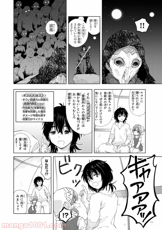 ポンコツが転生したら存外最強 - 第4話 - Page 12