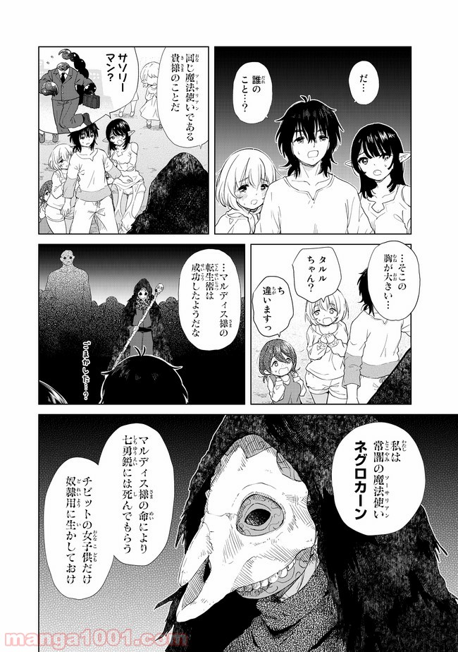 ポンコツが転生したら存外最強 - 第4話 - Page 14