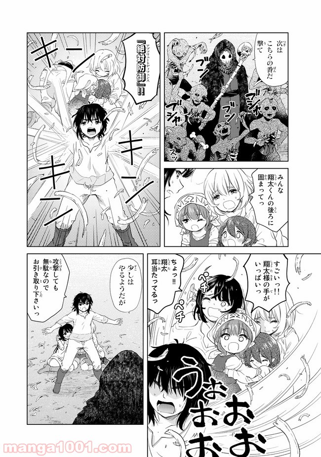 ポンコツが転生したら存外最強 - 第4話 - Page 18