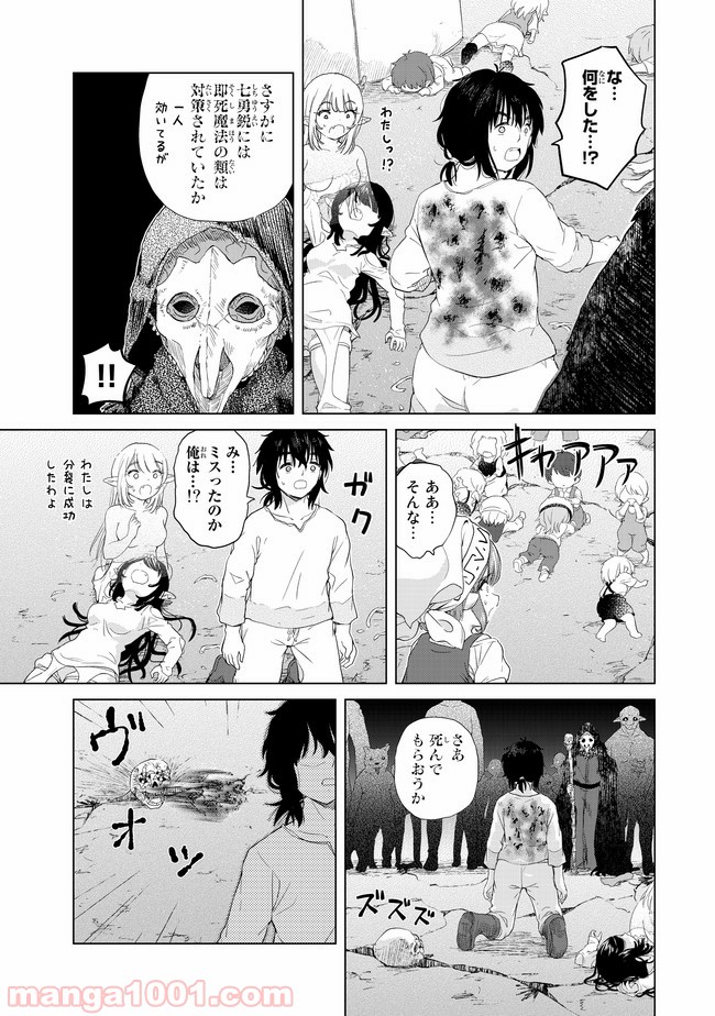 ポンコツが転生したら存外最強 - 第4話 - Page 25