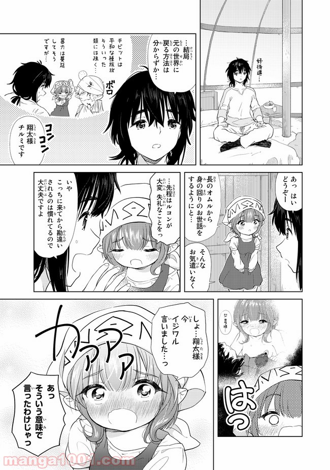 ポンコツが転生したら存外最強 - 第4話 - Page 7