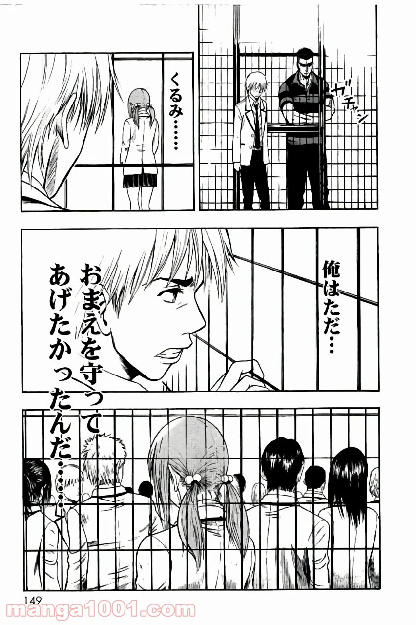 異骸‐THE PLAY DEAD/ALIVE - 第4話 - Page 21