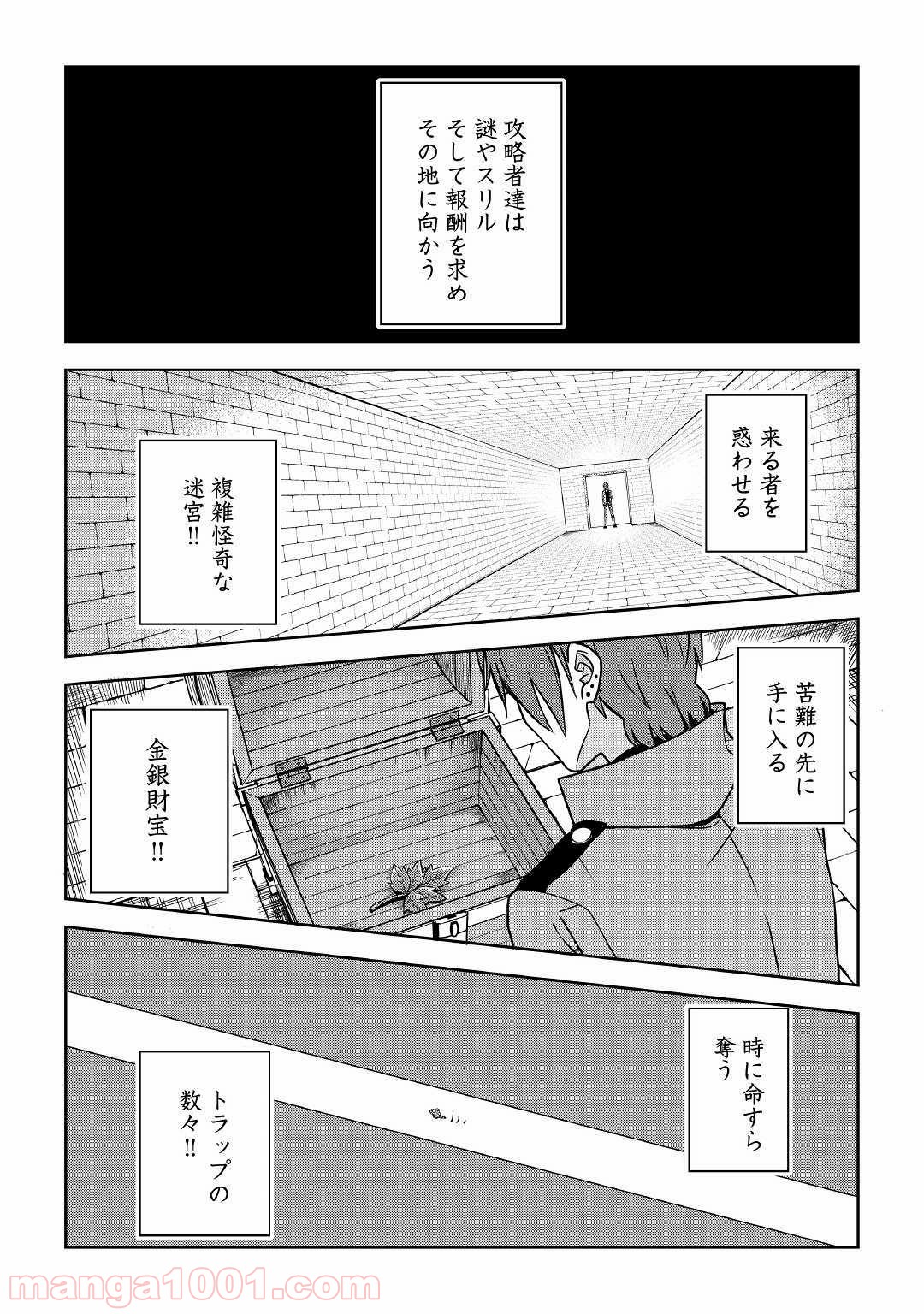 ひのきのダンジョン - 第1話 - Page 4