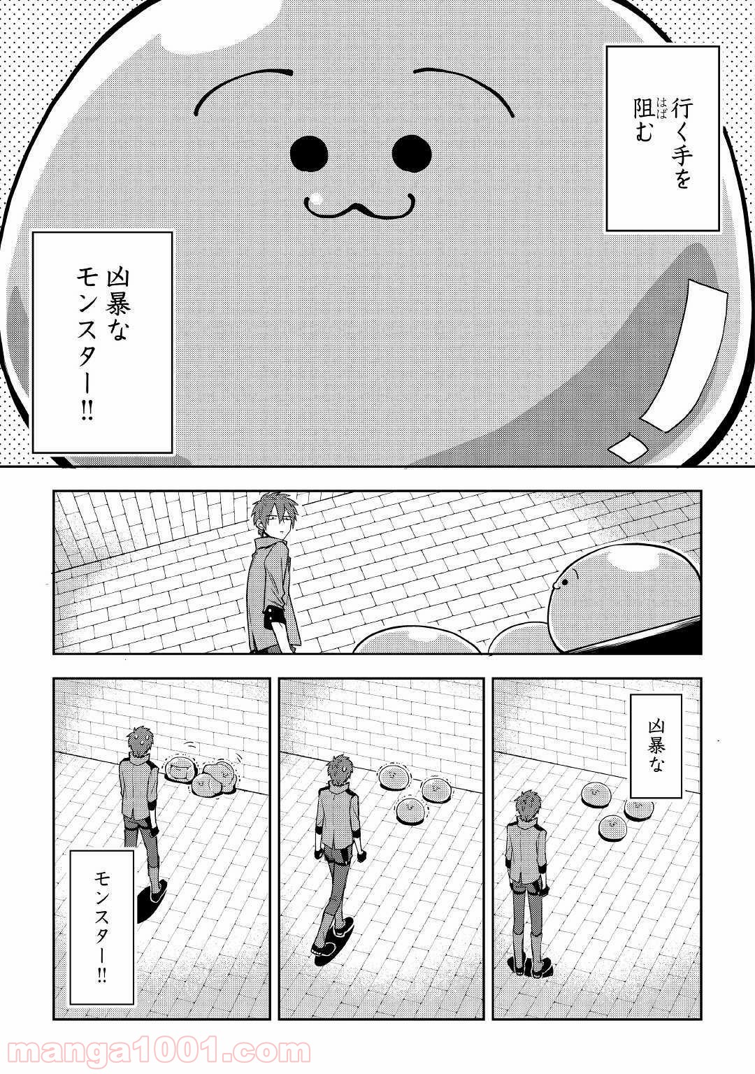 ひのきのダンジョン - 第1話 - Page 5