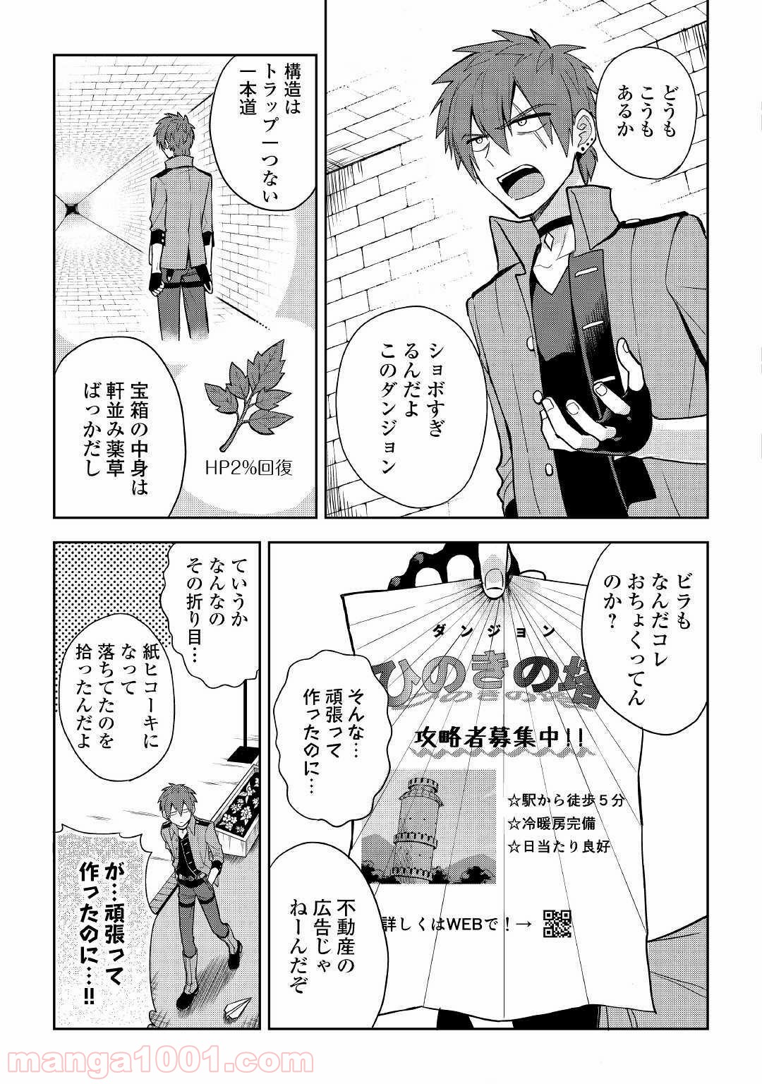 ひのきのダンジョン - 第1話 - Page 9