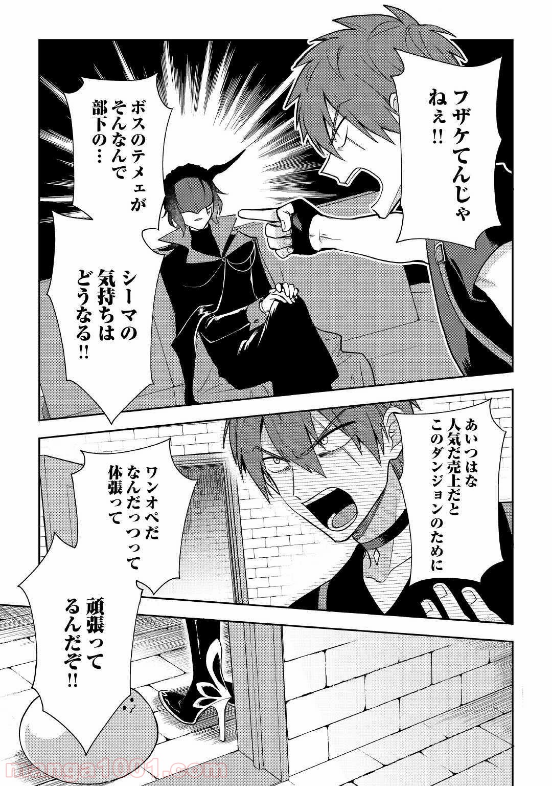 ひのきのダンジョン - 第3話 - Page 15