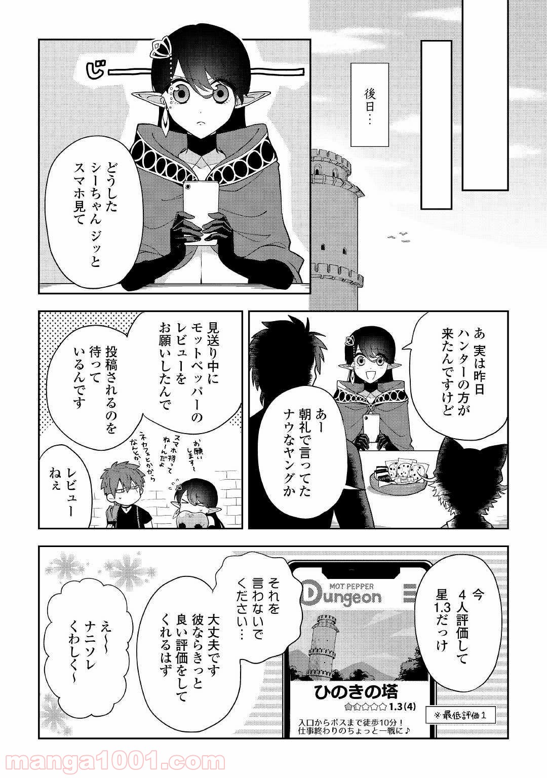 ひのきのダンジョン - 第3話 - Page 24