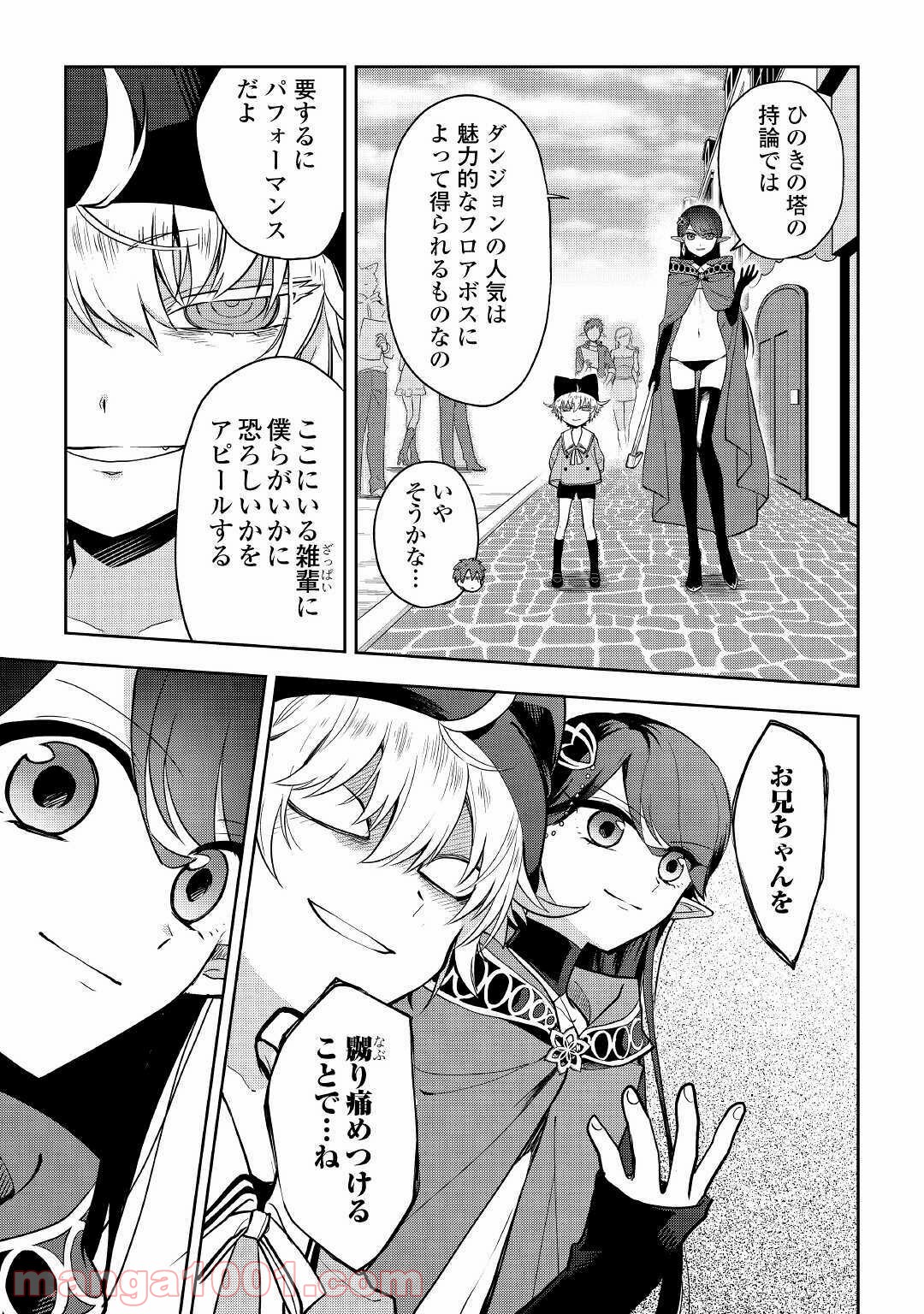 ひのきのダンジョン - 第4話 - Page 11