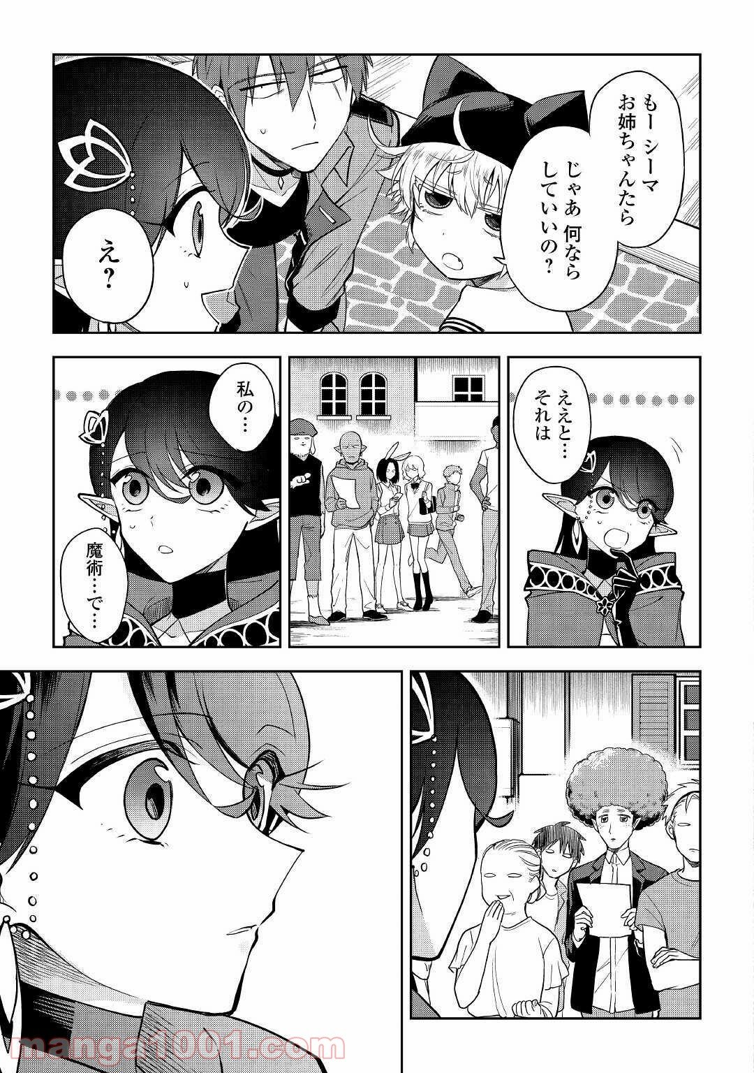 ひのきのダンジョン - 第4話 - Page 13