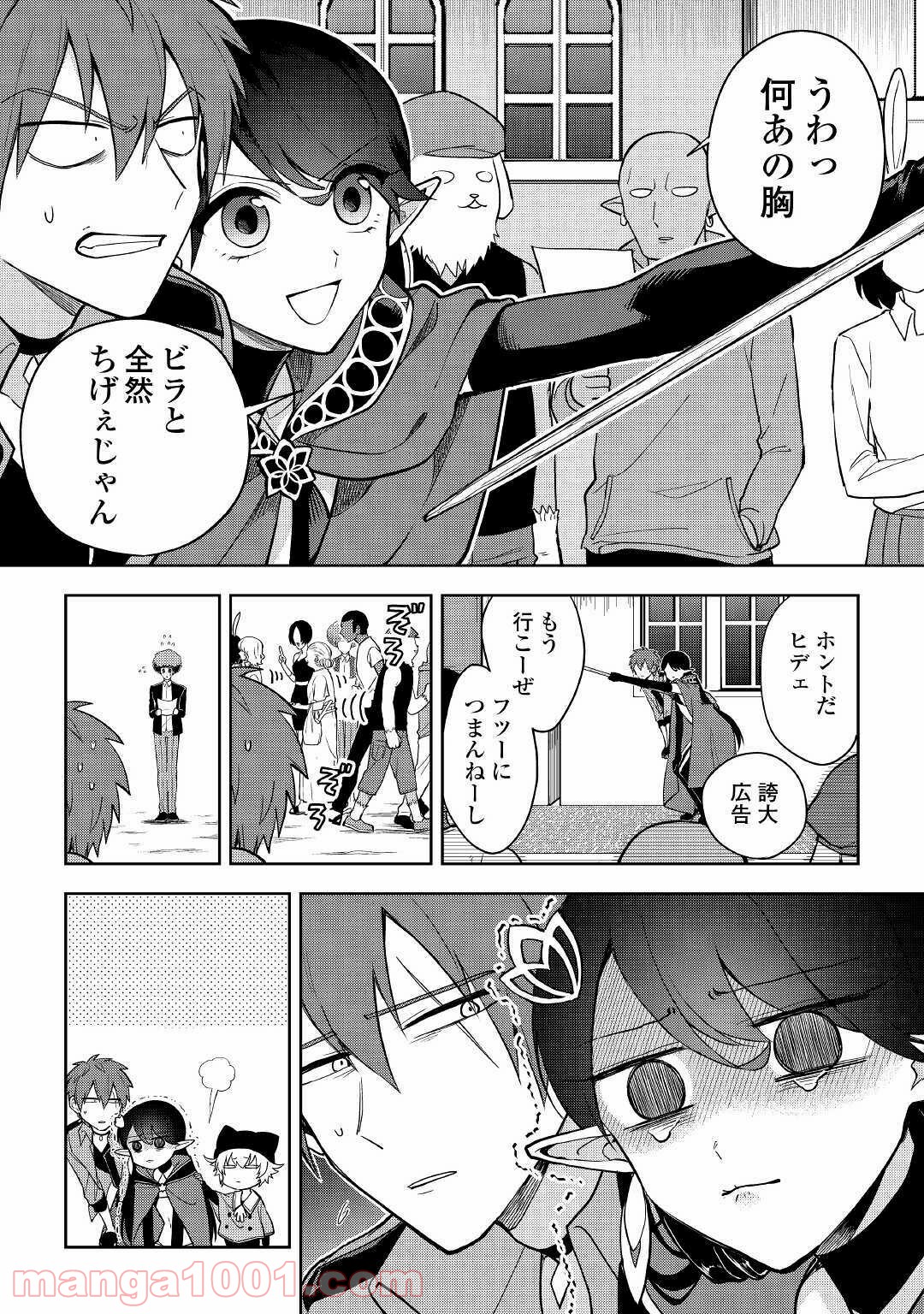 ひのきのダンジョン - 第4話 - Page 16