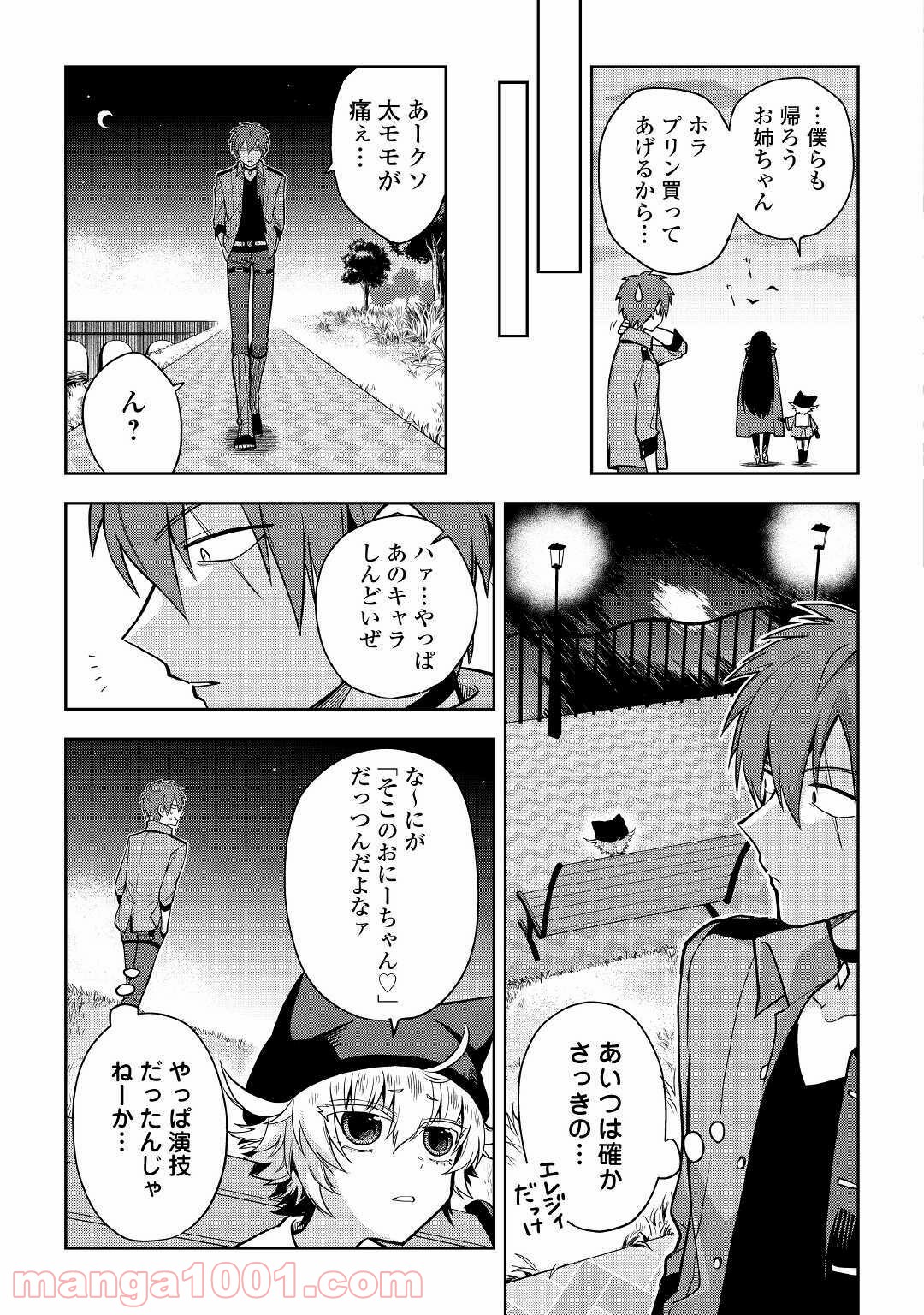 ひのきのダンジョン - 第4話 - Page 17