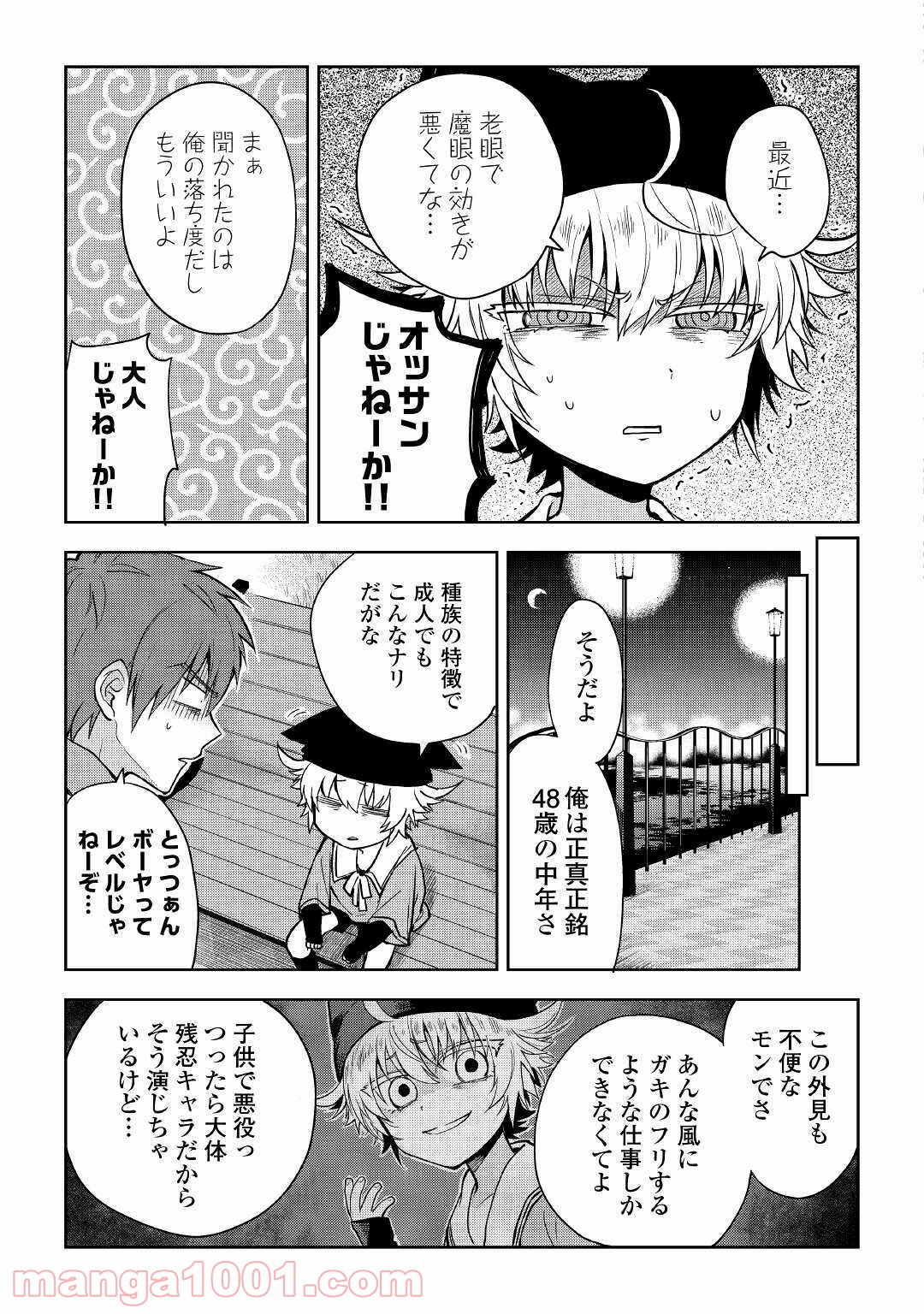 ひのきのダンジョン - 第4話 - Page 19