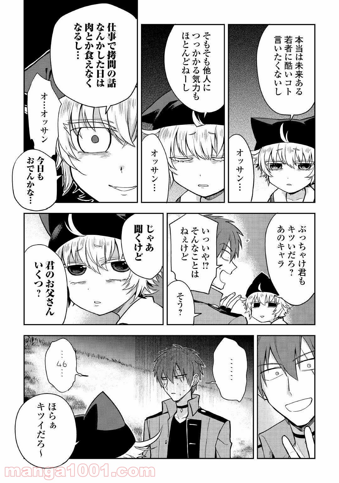 ひのきのダンジョン - 第4話 - Page 20